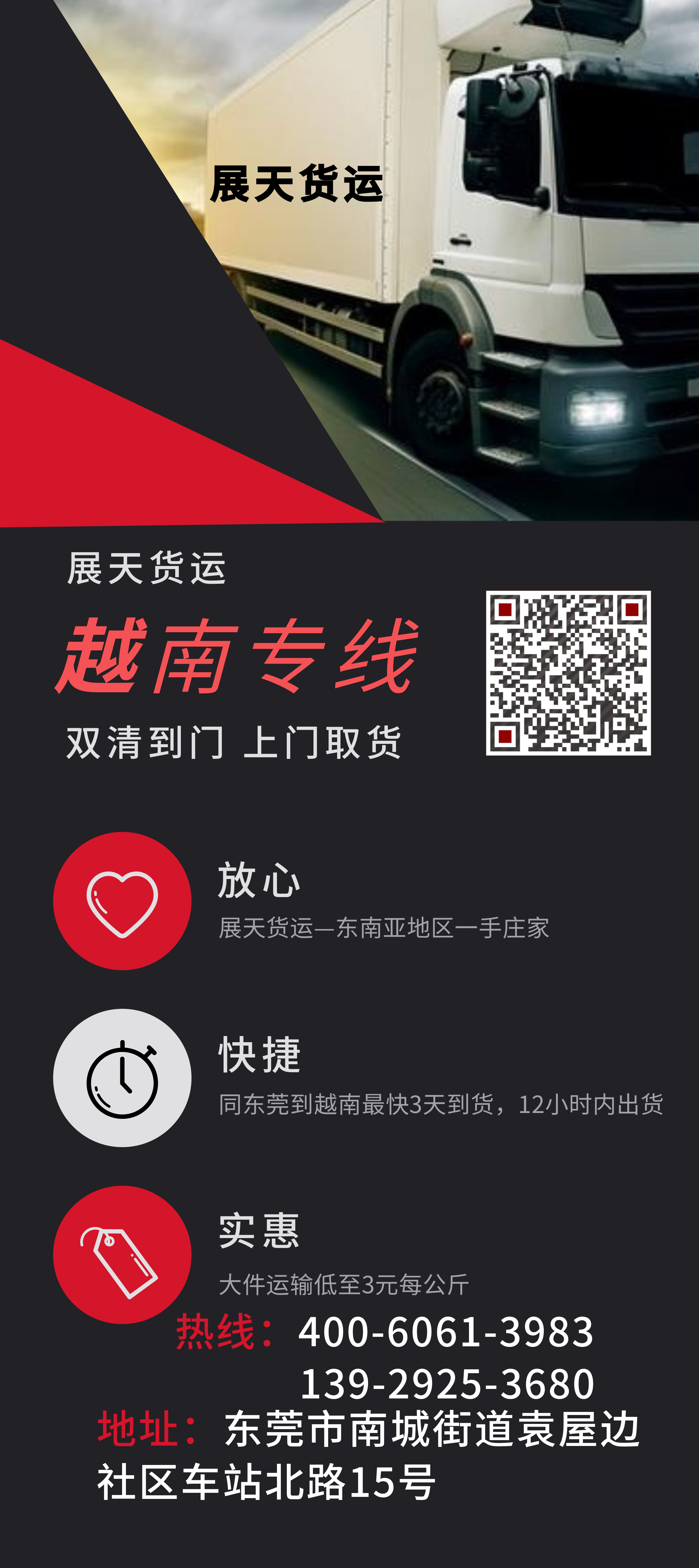 东莞越南专线 东莞越南专线